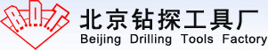 北京钻探工具厂